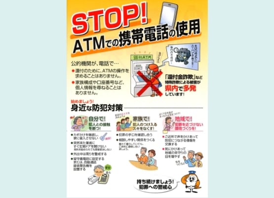 特殊詐欺被害防止活動